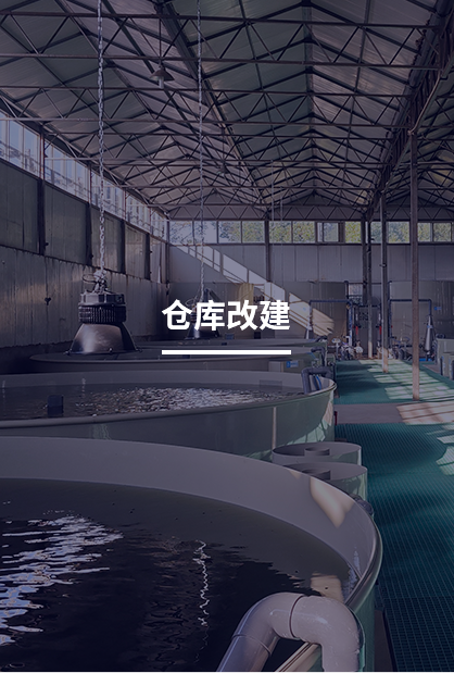 仓库改建--pp板鱼池